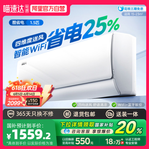 美的 酷省电系列 新一级能效1.5匹 壁挂式空调 1319.2元
