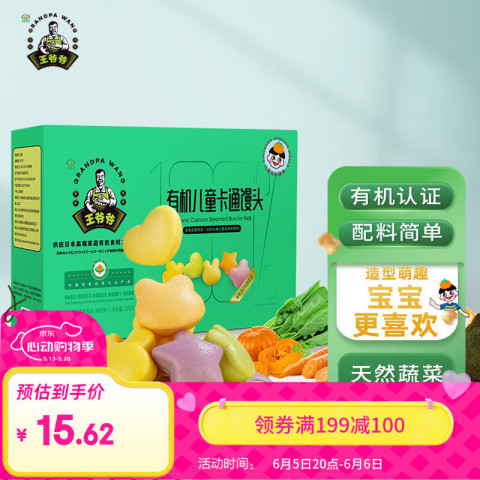 九洲丰园 有机儿童卡通馒头330g 宝宝馒头速食儿童早餐半成品 早点品质面食 6.8元