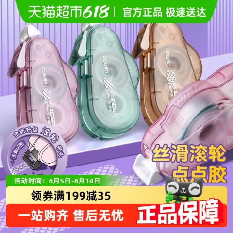 得力 点点胶双面修正带胶带滚轮式可换替芯粘贴手工无痕DIY手账 5.53元