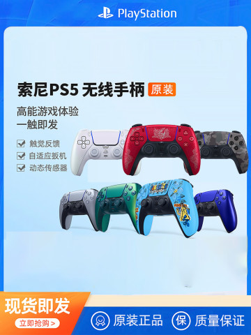 索尼 SONY ps5手柄Playstation国行原装全新无线DualSense控制器 拆机版 387元