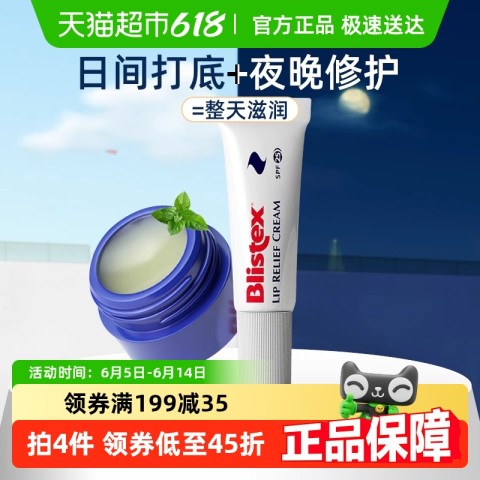 百蕾适 美国日夜修护组合小蓝罐7g+修护唇膏6ml 17.84元（需用券）