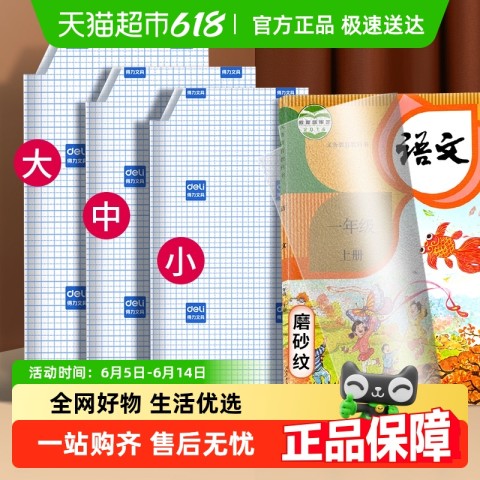 得力 包书皮包书套透明自粘包书膜磨砂书皮纸砂学生防水书本保护套 4.32元