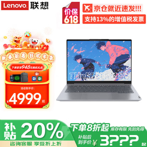 ThinkPad 笔记本电脑ThinkBook 14 +至强版 3999元