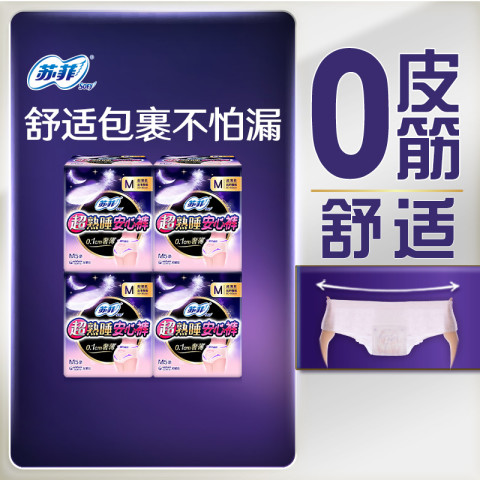苏菲 卫生巾超熟睡安心裤0皮筋防漏透气姨妈巾M码×20条 33.28元（需用券）
