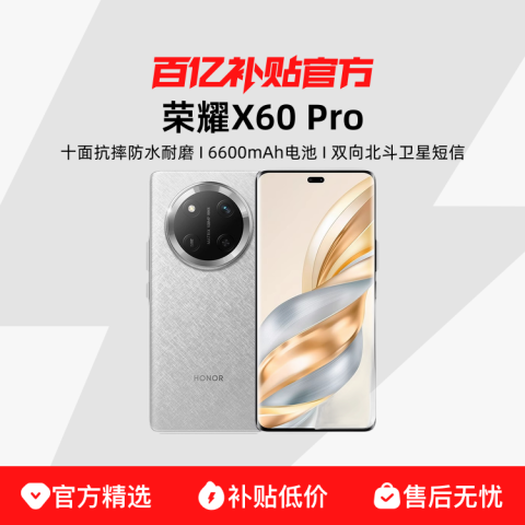 荣耀 HONOR X60 Pro 5G手机 917.07元