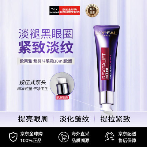 L'OREAL PARIS 复颜玻尿酸水光淡纹眼霜 30ml 52.54元
