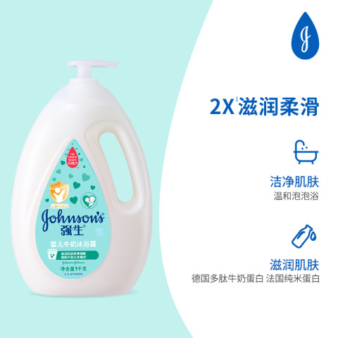 强生 婴儿牛奶沐浴露 1kg*2瓶 26.84元（需用券）