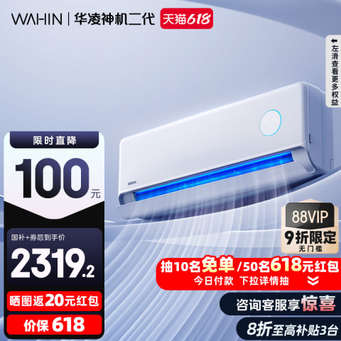 华凌 神机二代MAX系列 KFR-50GW/N8HE1Ⅱ 新一级能效 壁挂式空调 2匹 1929.28元