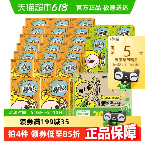屈臣氏 鸭屎香柠檬茶250ml*24盒 21.56元（需买2件，需用券）