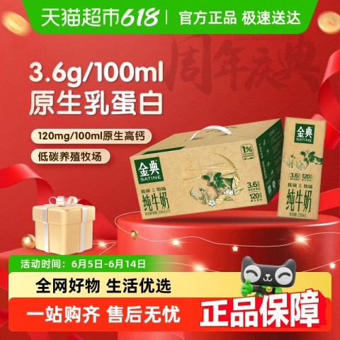 金典 伊利金典纯牛奶250ml*12盒整箱3.6g蛋白高钙学生营养早餐低碳环保 24.42元
