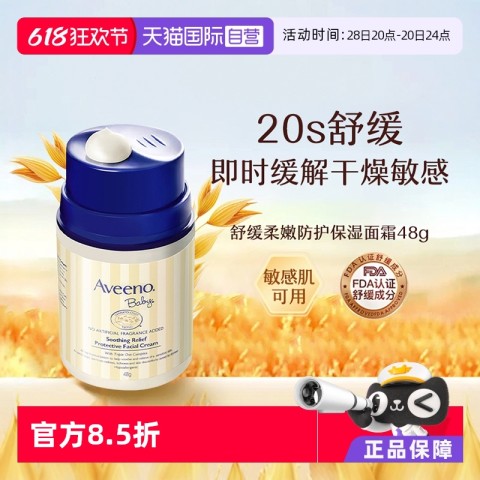 Aveeno 燕麦润肤霜 小喷泉面霜48g宝宝霜保湿护肤霜 52.87元（需用券）