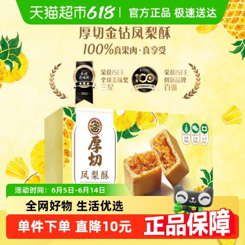 88VIP：徐福记 糕点厚切凤梨酥金钻凤梨158g 16.16元（需用券）