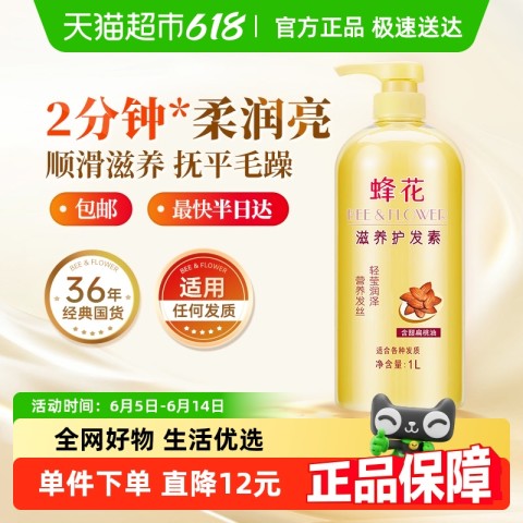 蜂花 滋养护发素1L 15.9元