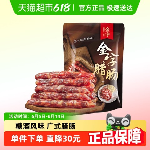 金字 腊肠 500g 19.8元