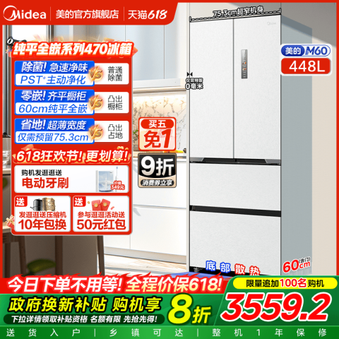 美的 政府换新补贴美的M60cm超薄470冰箱零嵌入式法式双开四门多门家用 3479.2元