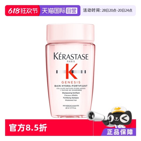 KÉRASTASE 卡诗 Genesis系列 赋源芯丝沁透洗发水80ml 19.46元（需买3件，需用券）