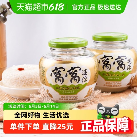 窝窝 米酒 416g*2瓶 9.6元