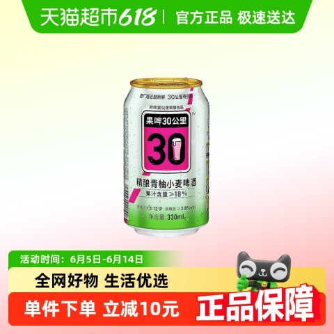 88VIP：鲜啤30公里 果味精酿啤酒 330ml*3 18.91元（需用券）