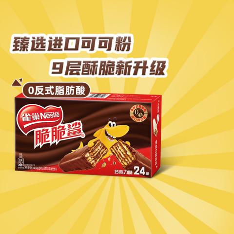 雀巢 脆脆鲨 威化饼干 巧克力味 20.53元