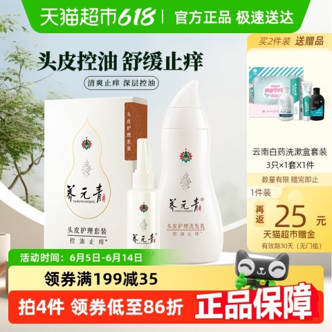 云南白药 限时超低！云南白药 养元青洗发水210ml+65ml买5赠两套沐浴乳洗发水牙膏套餐 16.85元（需用券）