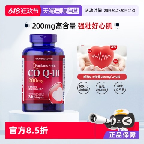 普丽普莱 辅酶Q10软胶囊 200mg*240粒 208.61元（需用券）