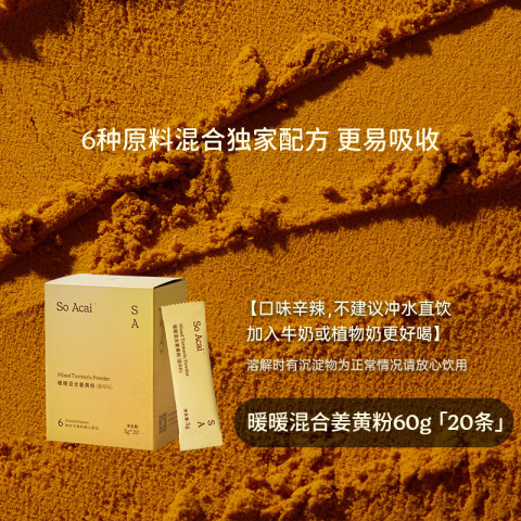 SO ACAI soacai 混合姜黄粉 3g*20条/盒 32.3元