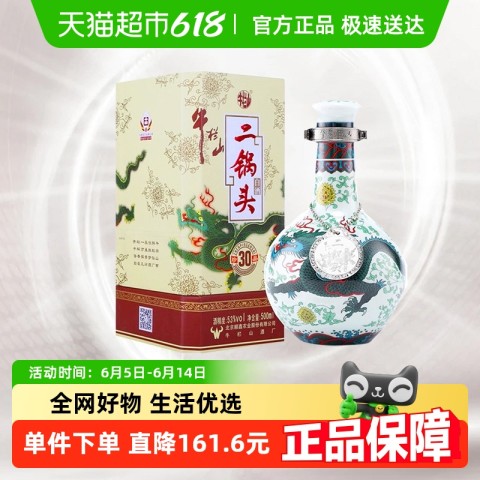 牛栏山 二锅头 珍品30 青龙 53%vol 清香型白酒 131.76元