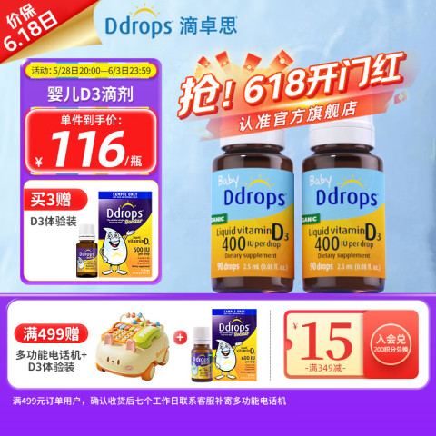 Ddrops 维生素D3滴剂促进钙吸收DHA脑聪明400IU*2瓶 157.8元