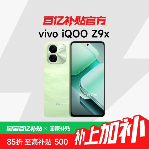 iQOO Z9x 8GB+128GB 511.78元