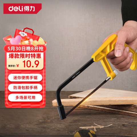 移动端、京东百亿补贴：得力 迷你手工锯子钢锯架木工弓家用小型带锯条6英寸 钢丝锯万能 10.26元