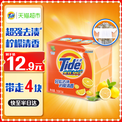 汰渍 全效360系列 无磷洗衣皂 柠檬清香116g*4块 8.5元