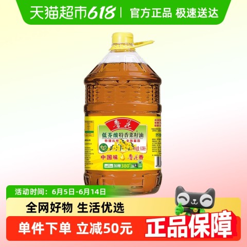 鲁花 低芥酸特香菜籽油 6.38L 89.91元