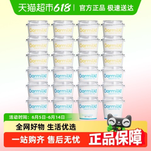 88VIP：Oarmilk 吾岛 无蔗糖低糖酸奶 拍4件赠4杯 14.75元