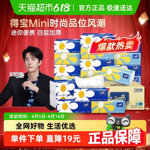 得宝 Tempo 直播T2898 软抽四层面巾纸 80抽*18包 32.22元