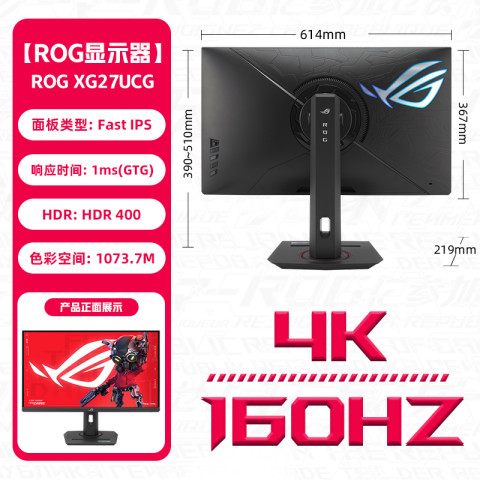 华硕 ASUS XG27UCG 27英寸 4K电竞显示器4K160Hz双模1K 320Hz 1814.96元
