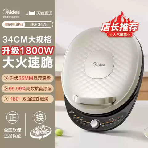 美的 电饼铛双面加热加深加大家用锅烙饼煎饼锅薄饼机 161.1元