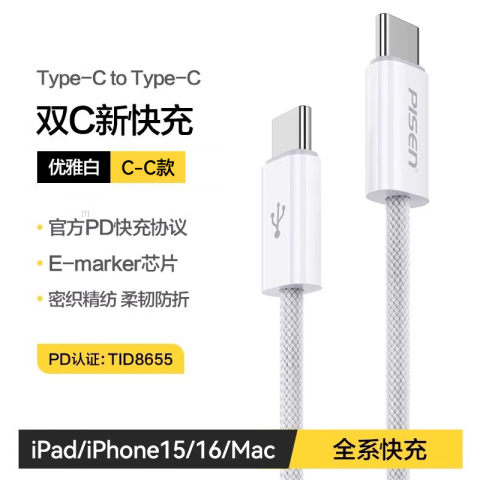 品胜 适用苹果16充电线 19.4元