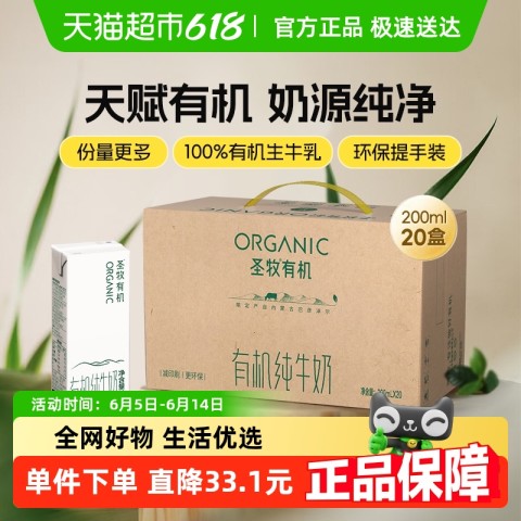88VIP：圣牧 有机纯牛奶200ml*20盒 33.32元