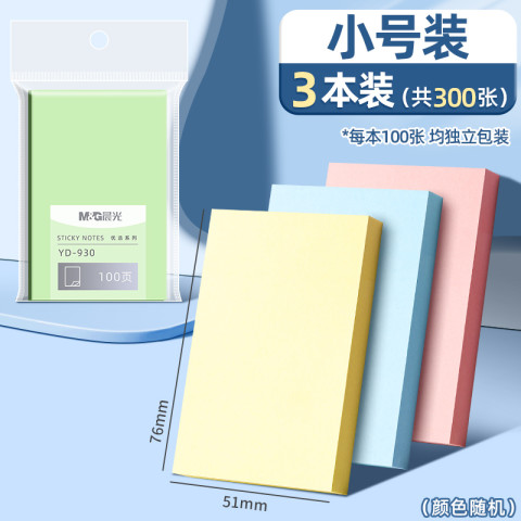 88VIP：晨光 彩色便签贴纸 2本小号 160张 5.51元