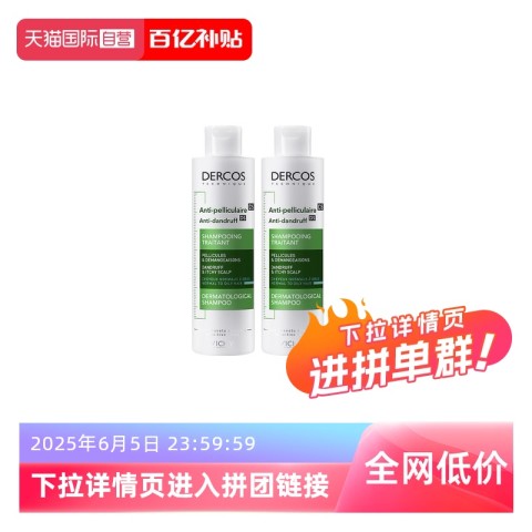 薇姿 dercos薇姿德科深层清洁绿标洗发水200ml*2 88.2元