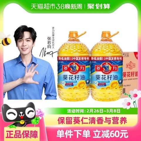 88VIP：多力 葵花籽食用油3.88L*2桶科学压榨箱装食用油