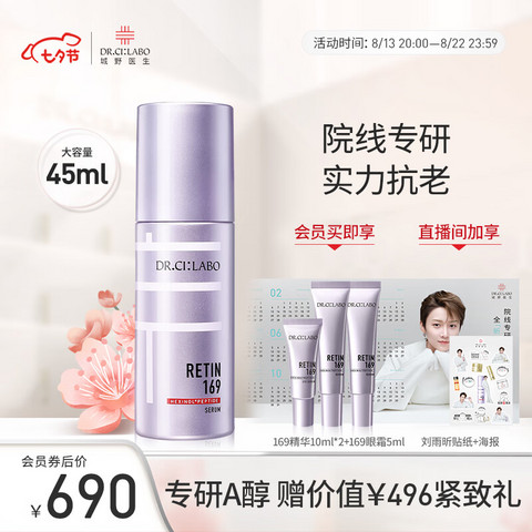 Dr.Ci:Labo 城野医生 169A醇精华45ml 超A紧致面部精华抗皱提拉温和淡化细纹