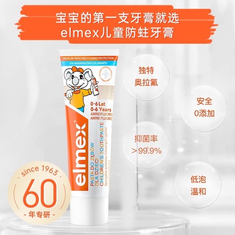 Elmex 艾美适 儿童牙膏0-6岁含氟防蛀进口正品宝宝婴儿不辣嘴
