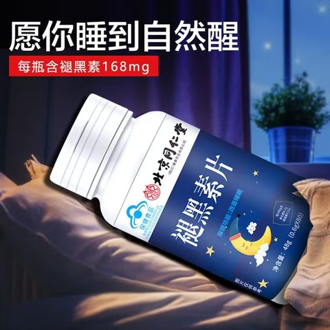 北京同仁堂 褪黑素维生素b6改善睡眠 拍1共发2共160片