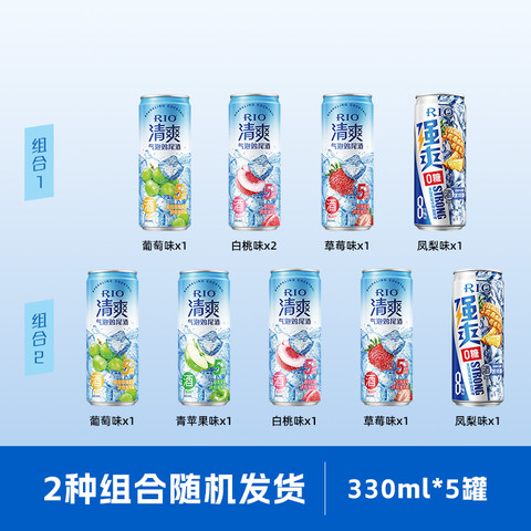 值选、今日必买:RIO 清爽+强爽系列 330ml*5罐 值选、今日必买:RIO 清爽+强爽系列 330ml*5罐