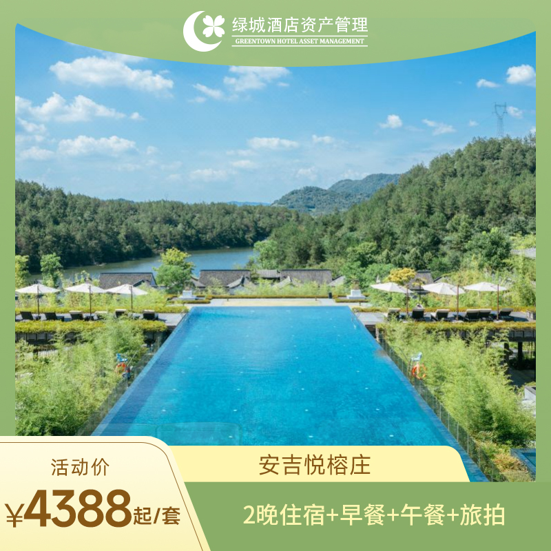 【夏日绿行】安吉悦榕庄3天2晚奢野露营露台大床房+早餐+午餐1份