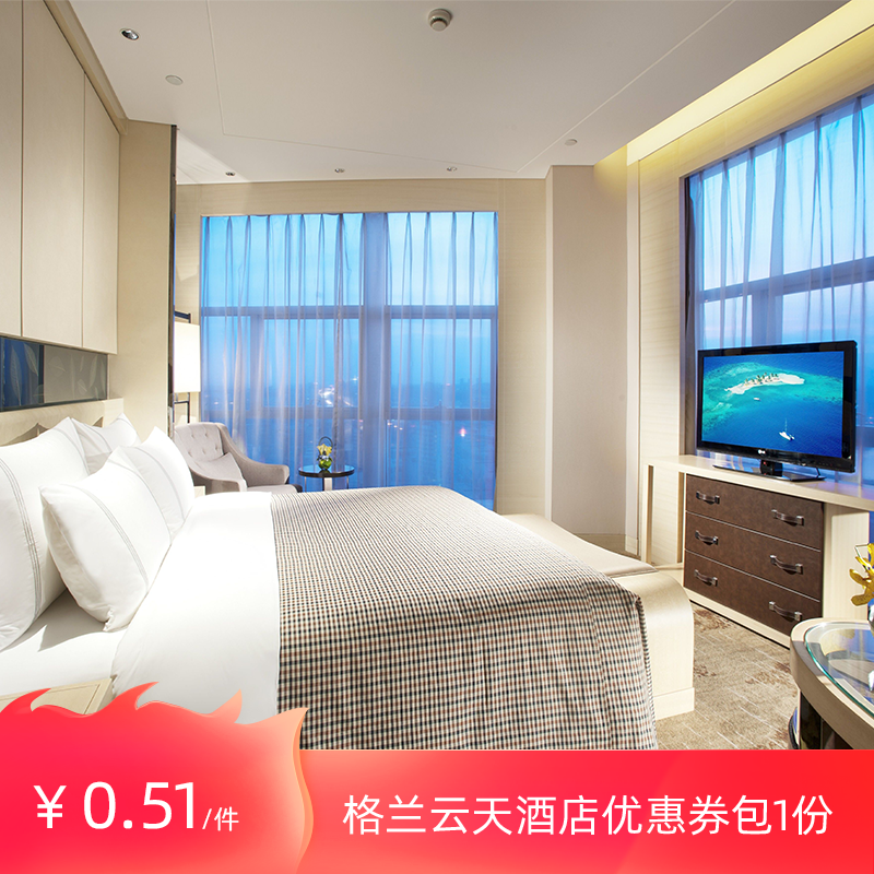 格兰云天酒店集团旗舰-优惠券包-客房升级券及餐饮折扣券