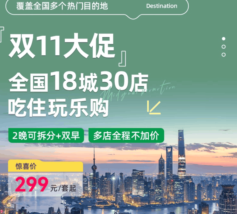 【双11】绿地酒店全国18城30家酒店2晚含早通兑可拆分随心住套餐