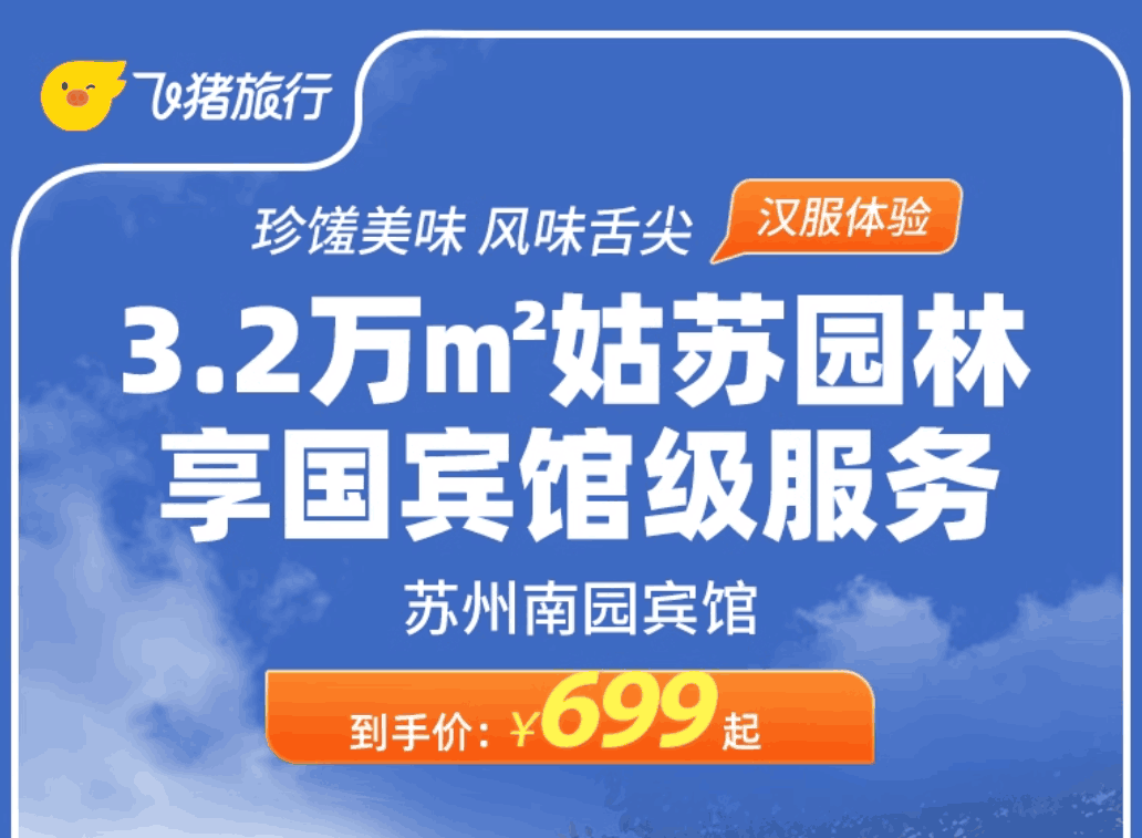 【双11大促】苏州南园宾馆酒店1-2晚客房套餐