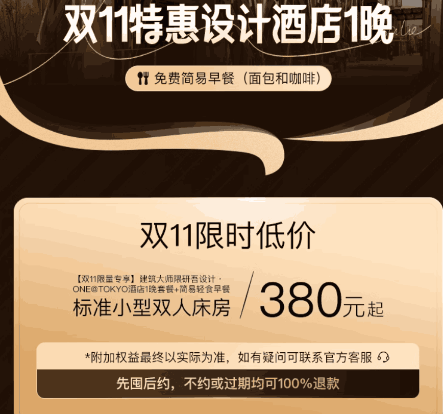 建筑大师隈研吾设计 日本东京One@Tokyo酒店1晚套餐